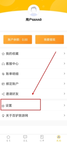 百驢旅游APP賬號注銷指南：3步輕松搞定-景澄手游網