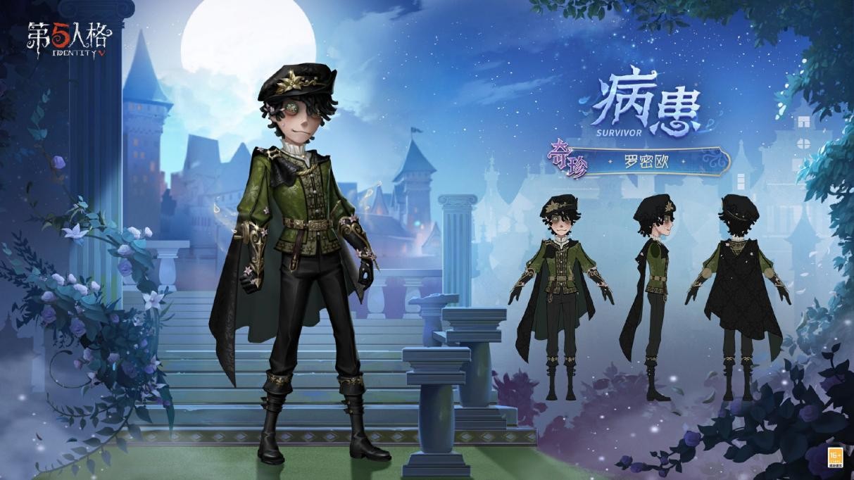 光影交織,星漢燦爛《第五人格》演繹之星系列奇珍時裝上新!