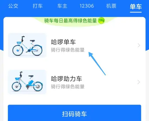 哈啰出行等級查看指南：三步快速定位你的騎行等級