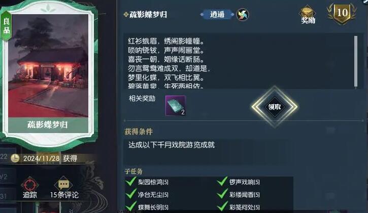 《逆水寒》說英雄卡「疏影蝶夢歸」獲取全攻略 | 千月戲院8個子任務詳解