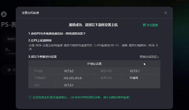 加速器配置界面