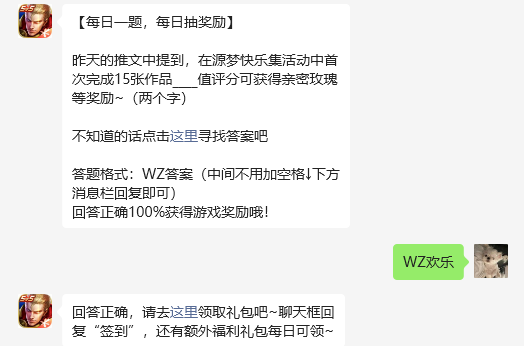 王者榮耀3月4日每日一題答案是什么?