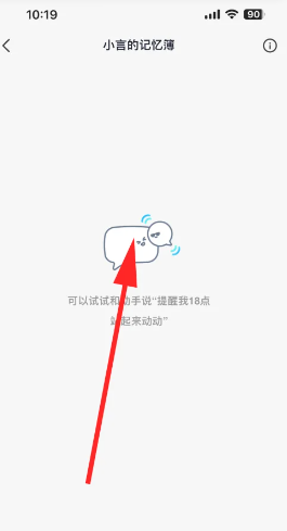 記憶薄刪除界面