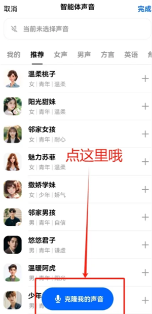 步驟3：聲音克隆界面