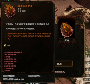 被遺忘者之蛋出現