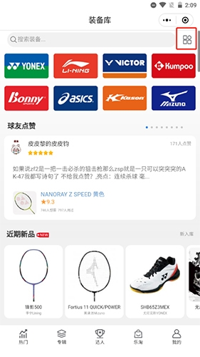 中羽在線裝備篩選界面