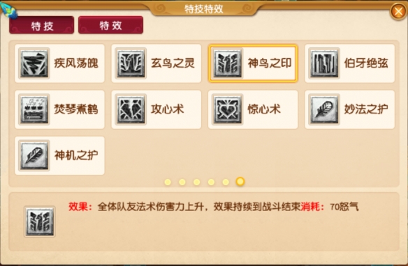 神鳥之印