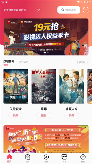 橫店電影城App操作指南