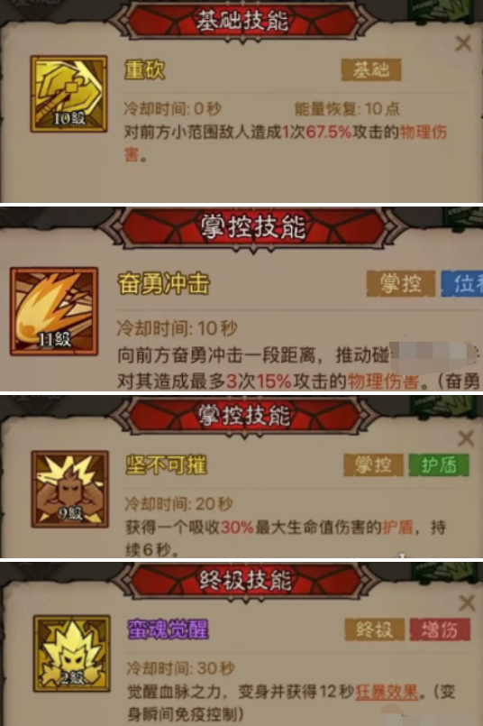 技能搭配示意圖