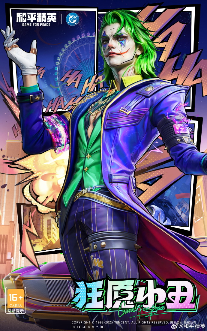 DC聯動皮膚展示2