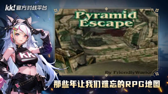 金字塔大逃亡