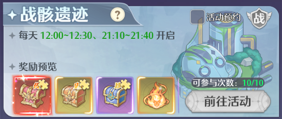 戰骸遺跡活動界面