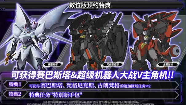 《超級機器人大戰Y》預購特典與價格指南-景澄手游網