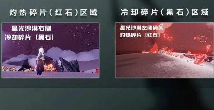 光遇黑石紅石有何不同?獎勵時間詳解