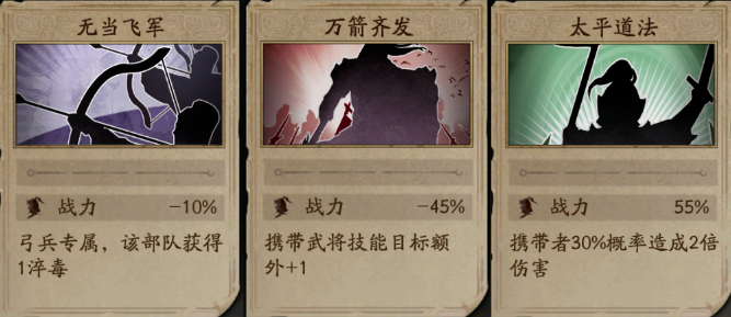 戰(zhàn)法選擇