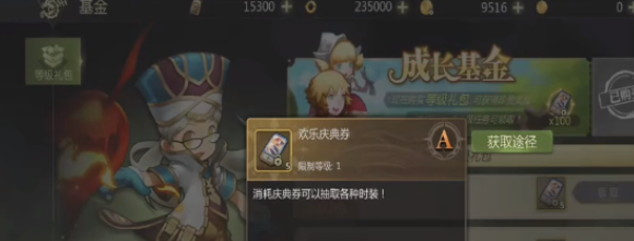 商城抽獎獲取時裝示意圖