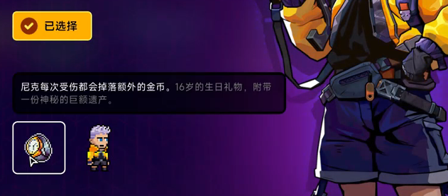 《霓虹深淵2》角色尼克全解析：初始角色的成長與特色-景澄手游網