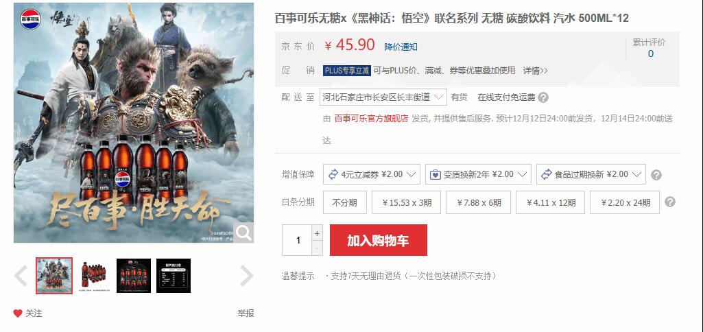 黑神話×百事聯名款開搶！12瓶裝42.9元，省3塊手慢無-景澄手游網