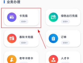 步驟2：選擇卡充值
