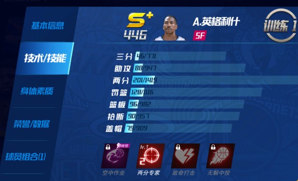 阿列克斯·英格力什屬性界面示意圖