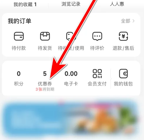 優惠券入口位置