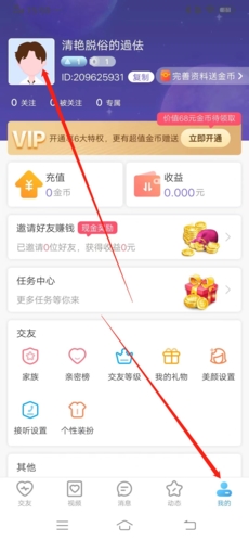 閃戀APP換頭像:3秒搞定不踩坑-景澄手游網