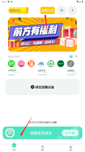 甜糖商城首頁界面