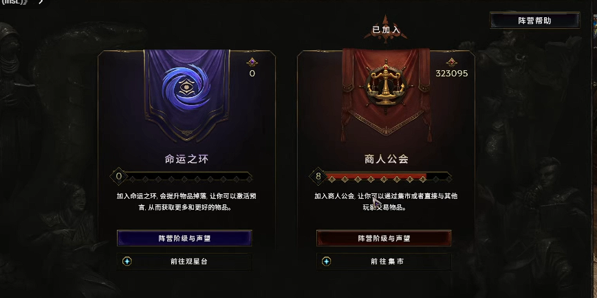 陣營選擇界面示意圖