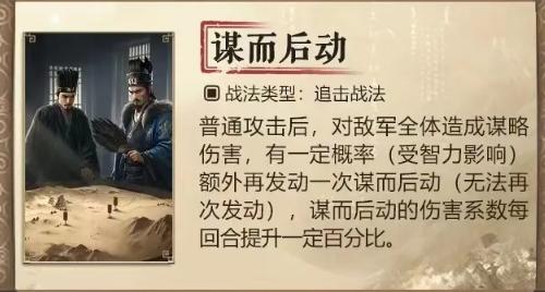 謀而后動效果示意圖