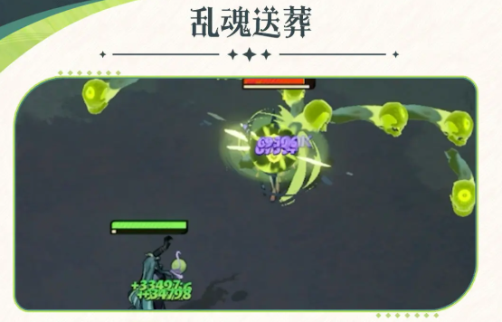 亂魂送葬技能示意圖
