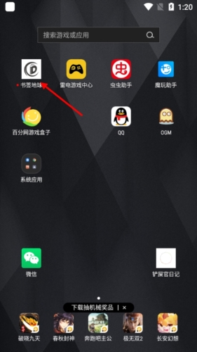 書簽地球主界面