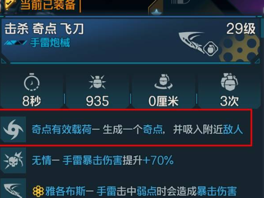 奇點(diǎn)飛刀武器展示