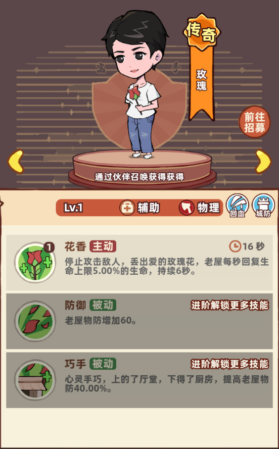 《差不多高手》輔助職業(yè)玫瑰技能特點(diǎn)分享-景澄手游網(wǎng)