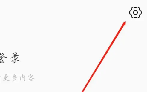 貓耳FM隱私權限設置方法