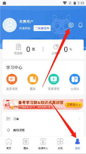 二級建造師APP注銷賬號:30秒搞定,不用等客服-景澄手游網