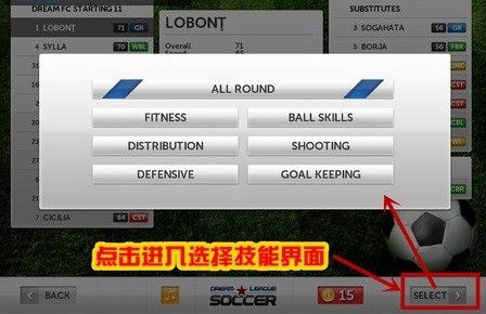 夢(mèng)幻足球聯(lián)盟:訓(xùn)練球星方法與步驟詳解