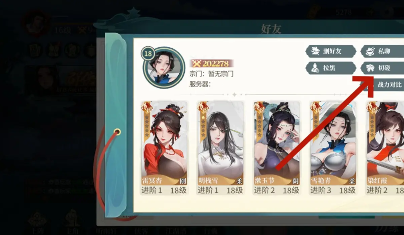 切磋發起界面
