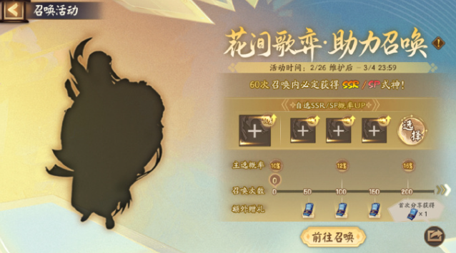 陰陽師花間歌弈召喚活動怎么玩？規則介紹-景澄手游網