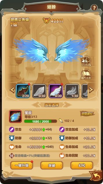 武龍爭道翅膀怎么玩?翅膀玩法全面介紹!