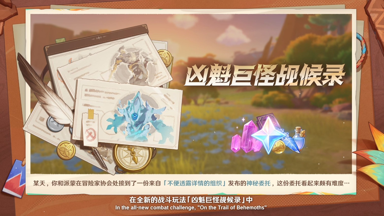 《原神》5.3版本前瞻特別節目播出,全新角色瑪薇卡和茜特菈莉登場!