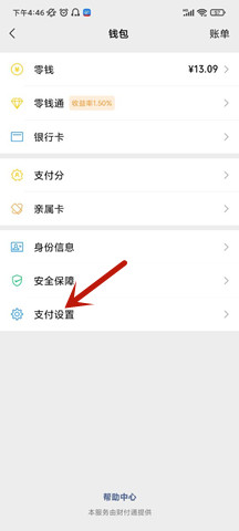 支付設置