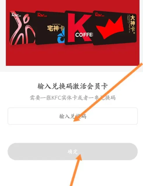 兌換碼輸入界面