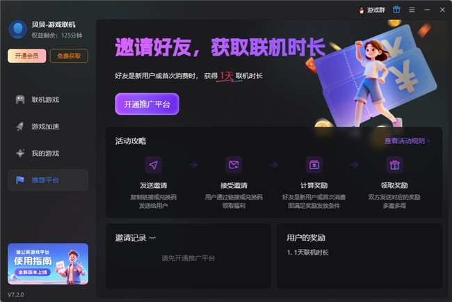 邀請碼生成界面