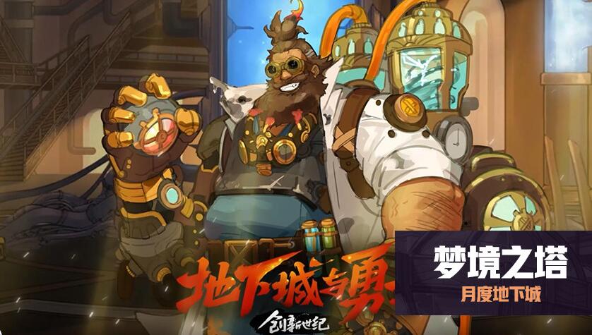 夢境之塔示意圖