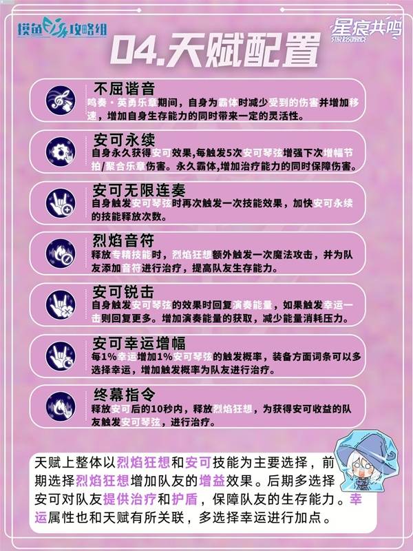 《星痕共鳴》靈魂樂手狂音流玩法攻略:傷害與治療的完美平衡-景澄手游網