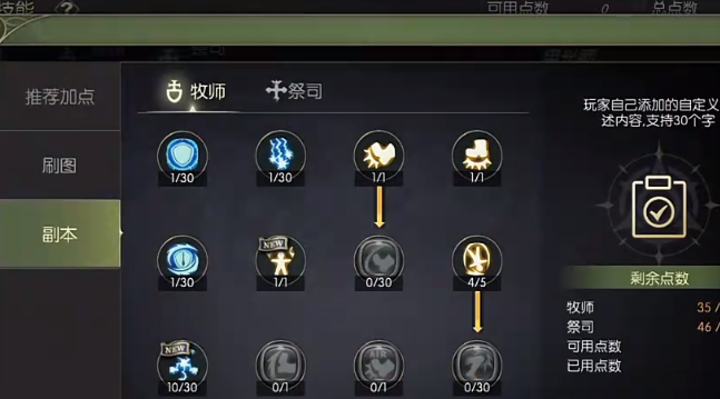 龍之谷世界祭司如何加點?加點推薦攻略
