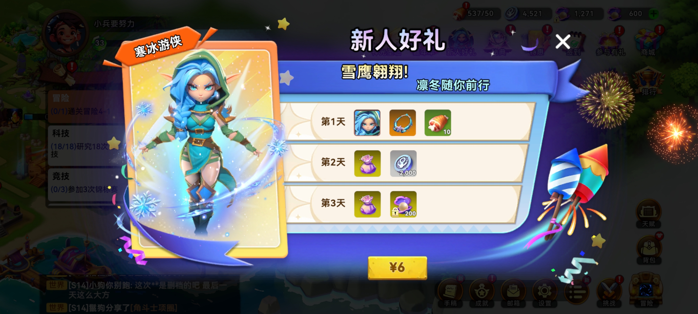 寒冰游俠示意圖