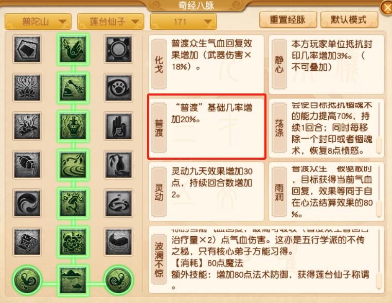 《夢幻西游》4月大改普陀山經脈深度解析：景小俠專業評測-景澄手游網