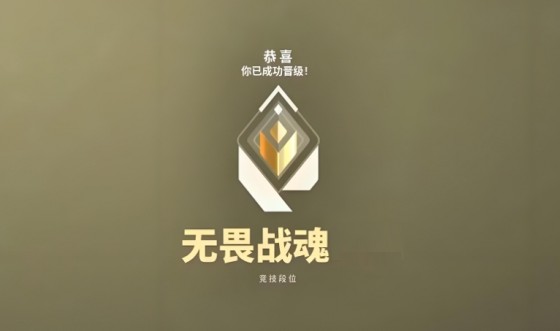 無畏契約手游賦能戰(zhàn)魂段位系統(tǒng)詳解-景澄手游網(wǎng)