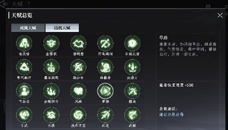 天賦碎片獲取界面